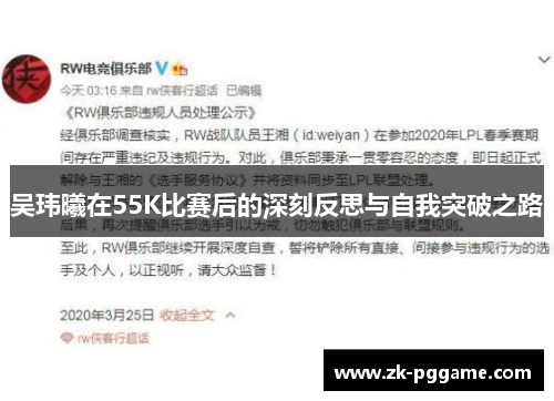 吴玮曦在55K比赛后的深刻反思与自我突破之路