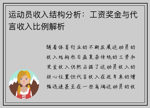 运动员收入结构分析:工资奖金与代言收入比例解析 运动员收入结构分析:工资奖金与代言收入比例解析