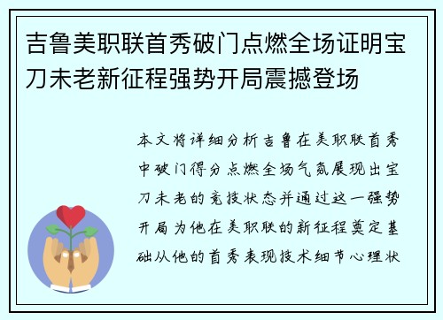 吉鲁美职联首秀破门点燃全场证明宝刀未老新征程强势开局震撼登场 吉鲁美职联首秀破门点燃全场证明宝刀未老新征程强势开局震撼登场