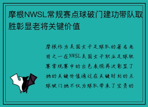 摩根NWSL常规赛点球破门建功带队取胜彰显老将关键价值 摩根NWSL常规赛点球破门建功带队取胜彰显老将关键价值